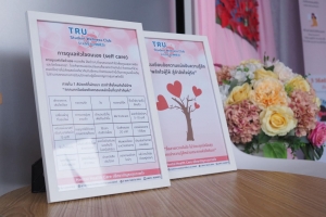 เปิดบ้าน TRU student wellness club “ณ เทพสตรี มีแต่ความรัก(ษ์)และห่วงใย”