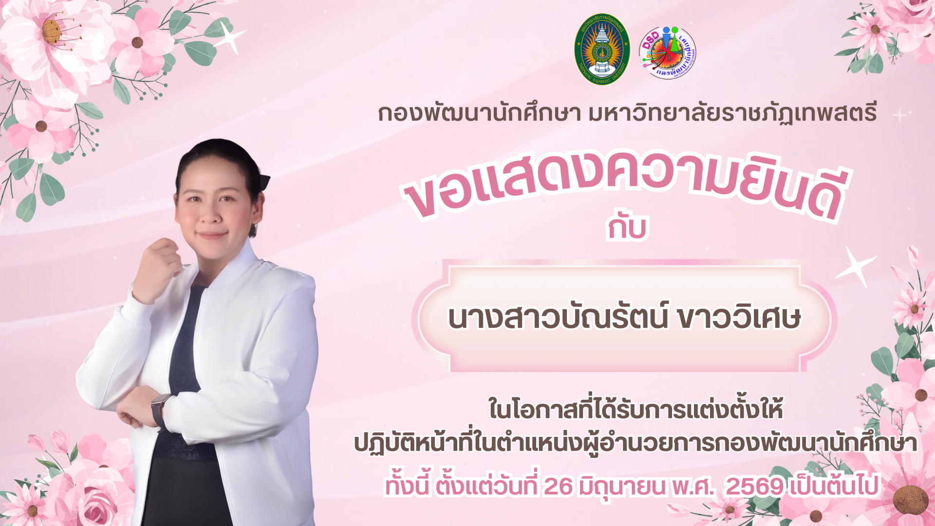 แสดงความยินดี