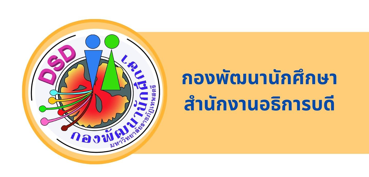 100 ปี มหาวิทยาลัยราชภัฏเทพสตรี